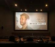 "이선균 죽음, 인생의 큰 상실감"..'행복의 나라', 그를 기억하는 시간