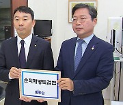 [오뉴스 출연] '제3자 추천' 특검법 발의 (장윤미 변호사)