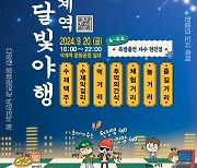 ‘석계역 달빛야행’…노원구 20일 야간 음식문화행사