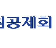 교직원공제회, 신입사원 25명 공개 채용···20일까지 접수