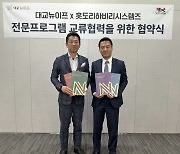 함께 늙어가는 韓日···대교뉴이프, 일본 시니어 재활·자립 전문기관과 MOU 체결