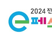 넷마블문화재단, ‘2024 전국 장애학생 e페스티벌’ 개최