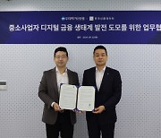 우리PE, 중소사업자 지원 위해 한국신용데이터와 손잡는다