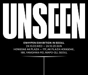 엔하이픈의 무한 확장이 펼쳐진다···전시 ‘UNSEEN’ 10월 개최