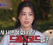 솔비, 노민우·홍수아, 신혼부부 급 '케미'에 "나만 드레스코드 몰랐나" [TV캡처]