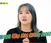 윤하, ♥공개 열애? 뽀뽀 킬러→연하 플러팅 의혹…'주간아이돌' 첫 출연