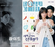 '하이브'→'신데렐라' 재미는 있는데…쿠플, 아쉬운 TV 동시 공개 [엑's 이슈]