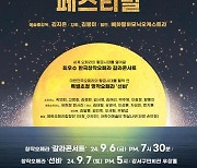 서울 강서구 6~7일 '한국창작오페라 페스티벌'