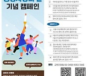 [게시판] '생명사랑의 날'…서울시, 자살예방 캠페인