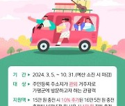 가평군, 축제 기간 '투어 카드' 쓰면 최대 2만5천원 혜택