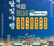 '석계역 달빛야행'…노원구 20일 야간 음식문화행사