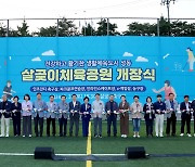 성동구 살곶이체육공원 '탈바꿈'…축구장·파크골프연습장 설치