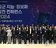 2024년 지능·정보화 발전 콘퍼런스