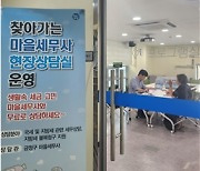 부산시 금정구, 찾아가는 마을세무사 현장상담실 운영