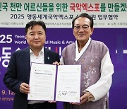 2025영동세계국악엑스포, 어르신 친화엑스포로 열린다