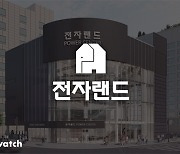 전자랜드, '파견직 직접고용' 추진…관건은 '인건비'