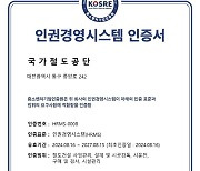 [포토] 국가철도공단, 인권경영시스템 인증 획득