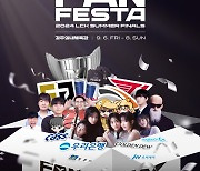 LCK 팬 페스타, 3일 동안 경주에서 팬 만난다