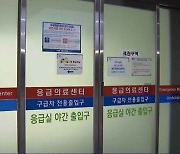 응급실 중단·예정 병원 5곳.."오늘부터 군의관 배치"