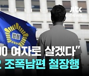 “평생 000 여자로 살겠다”…문신강요 조폭남편 징역확정