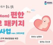 충북도 태교 여행 프로그램 인기…한 달 만에 78% 신청