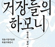 '거장들의 하모니-한국화, 살아 숨 쉬다'…정읍미술관 특별전시회