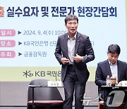 이복현 금감원장 '간담회 시작에 앞서'