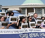 성교육의 날 기념 '디지털 성범죄 근절, 청소년 정책 대응 촉구 기자회견'