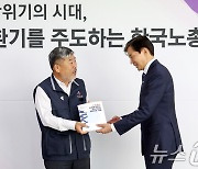 한국노총 정책요구안 받는 조국