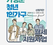 가평군, 청년 1인 가구에 월세 지원…최대 20만원