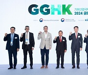 2024 글로벌 그린 허브 코리아