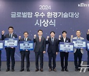 2024 글로벌탑 우수 환경기술대상 시상식