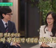 이혼 변호사→'굿파트너' 쓴 최유나 "유명 작가들 연락받아"