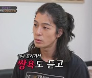 장영 "드라마 배역 뺏겨…오디션 떨어진다고 前 매니저 쌍욕"