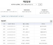 스포츠토토, 대한민국-팔레스타인전 대상경기 포함 축구토토 승무패 56회차 발매 개시 [토토]