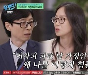 최유나 변호사 "'굿파트너' 캠핑 불륜이 과장? 너무 자주 일어나는 일"('유퀴즈')