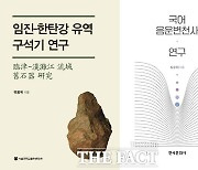 충남대, 2024년 대한민국학술원 우수학술도서 2권 선정