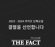 "변화 없는 공감은 '위선'" 카카오 노사 협의 결렬