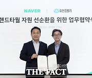 네이버·유한킴벌리, 핸드타월 재활용해 온실가스 11톤 줄인다