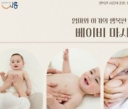 시흥시 배곧건강생활지원센터, ‘베이비 마사지 교실’ 운영