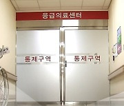 [뉴스퀘어10] 전국 곳곳 응급실 '빨간불'...추석 연휴는 어쩌나?