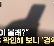 [자막뉴스] 딥페이크 관련 피의자 상당수가 10대...'초범·소년범'도 엄정 대응