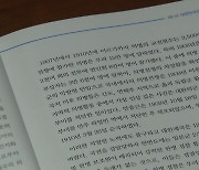 [단독] "군 정신교재, 안중근 의거·위안부 숫자 뺐다"