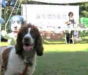 은퇴 마약탐지견·견주, ‘숲속 멍스토랑’ 프로그램으로 힐링