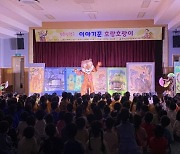 장성공공도서관 ‘이야기꾼 호랑호랑이’ 공연