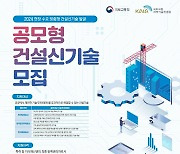 국토부, 층간소음 방지 등 8가지 신기술 공모