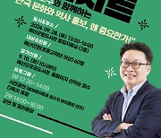 예산군립도서관, 서경덕 교수 초청 북콘서트