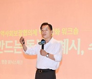 이재준 수원특례시장, '동 지역사회보장협의체 역량강화 워크숍' 특강