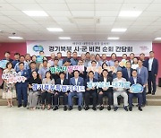 [기획]경기도, 경기북부특별자치도 연계한 경기북부 SOC 대개발 사업 독자 추진