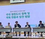 “정원도시 열풍, 각 도시 특수성 반영해야”